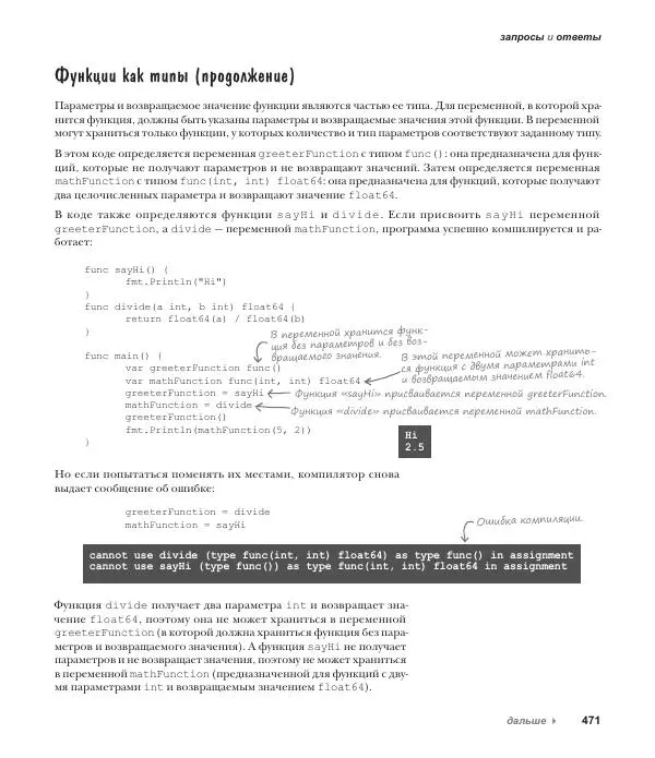 Джей Макгаврен - Head First. Изучаем Go - Страница № 471