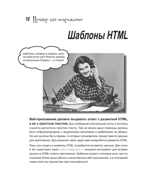 Джей Макгаврен - Head First. Изучаем Go - Страница № 479