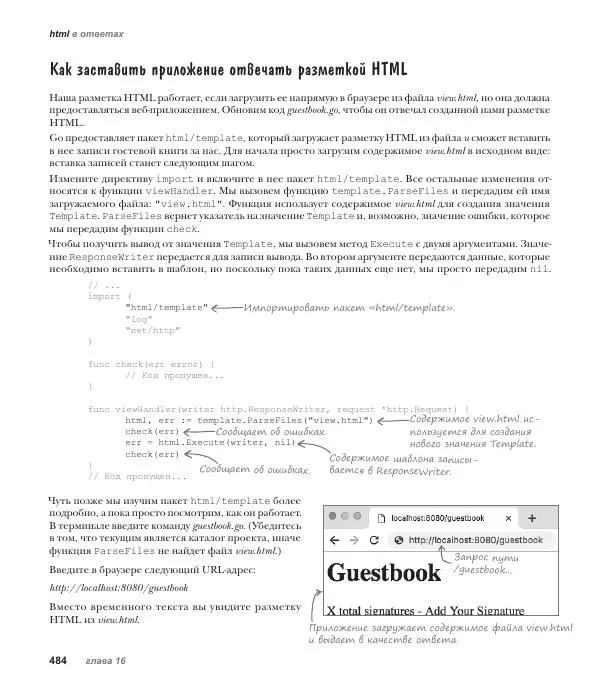 Джей Макгаврен - Head First. Изучаем Go - Страница № 484