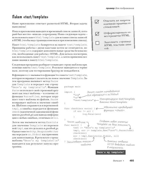 Джей Макгаврен - Head First. Изучаем Go - Страница № 485