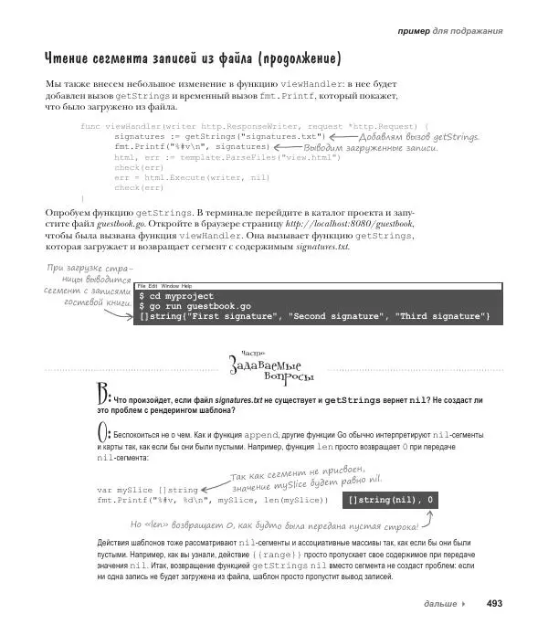 Джей Макгаврен - Head First. Изучаем Go - Страница № 493