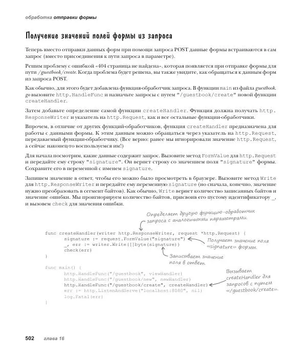 Джей Макгаврен - Head First. Изучаем Go - Страница № 502