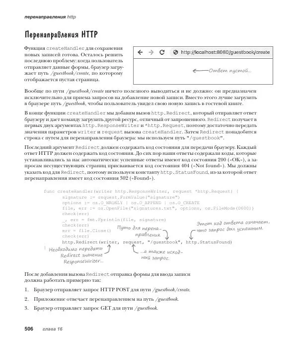 Джей Макгаврен - Head First. Изучаем Go - Страница № 506