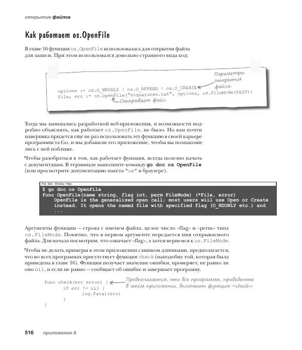 Джей Макгаврен - Head First. Изучаем Go - Страница № 516