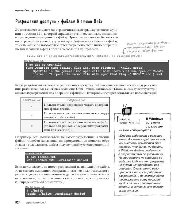 Джей Макгаврен - Head First. Изучаем Go - Страница № 524