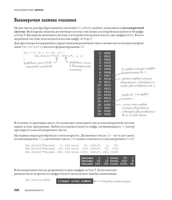 Джей Макгаврен - Head First. Изучаем Go - Страница № 526