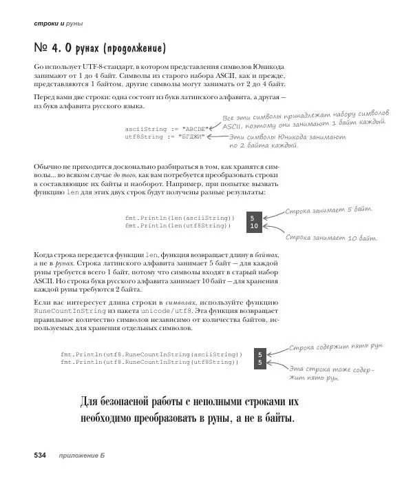 Джей Макгаврен - Head First. Изучаем Go - Страница № 534