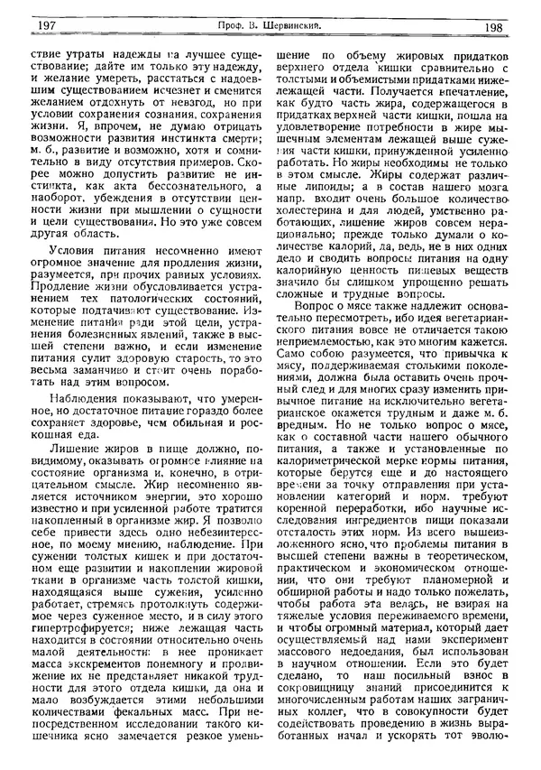  журнал «Природа» - Природа 1919 №04-06 - Страница № 10