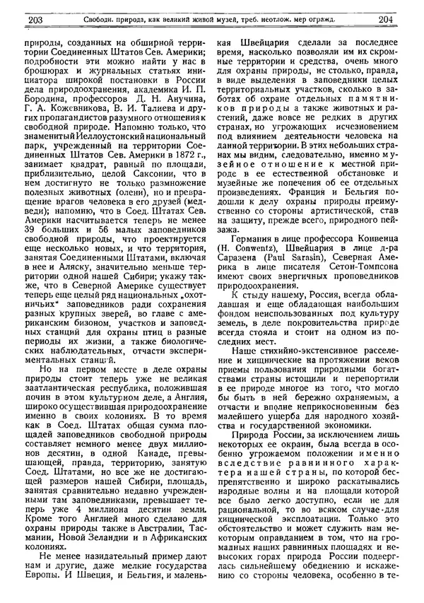  журнал «Природа» - Природа 1919 №04-06 - Страница № 13