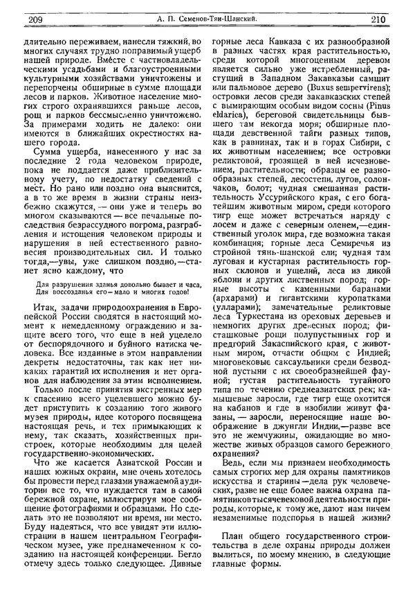  журнал «Природа» - Природа 1919 №04-06 - Страница № 16