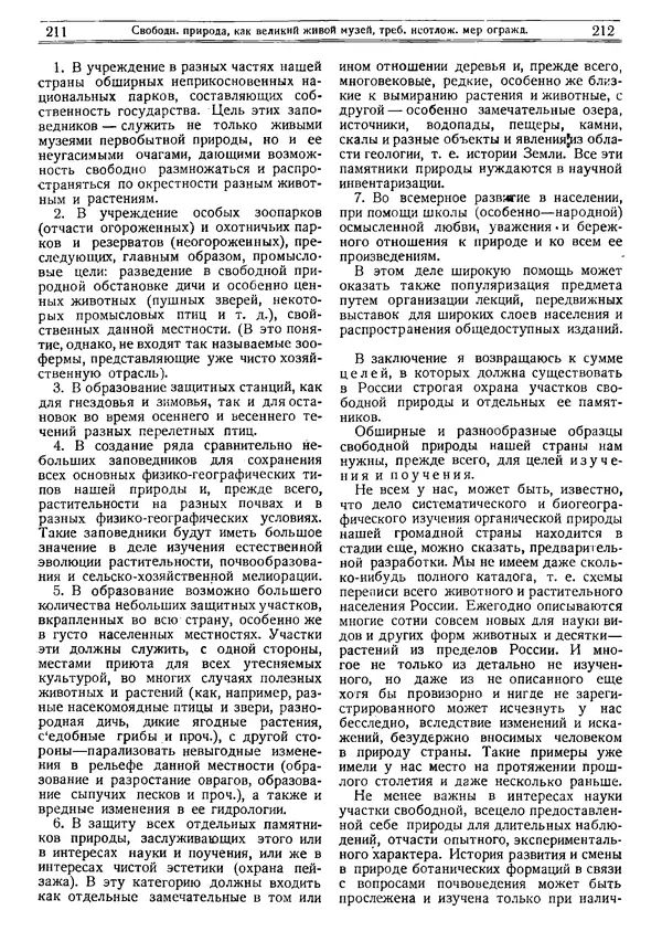  журнал «Природа» - Природа 1919 №04-06 - Страница № 17