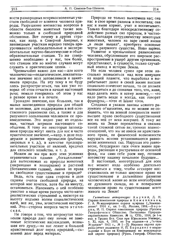  журнал «Природа» - Природа 1919 №04-06 - Страница № 18