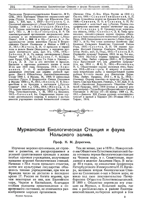  журнал «Природа» - Природа 1919 №04-06 - Страница № 19