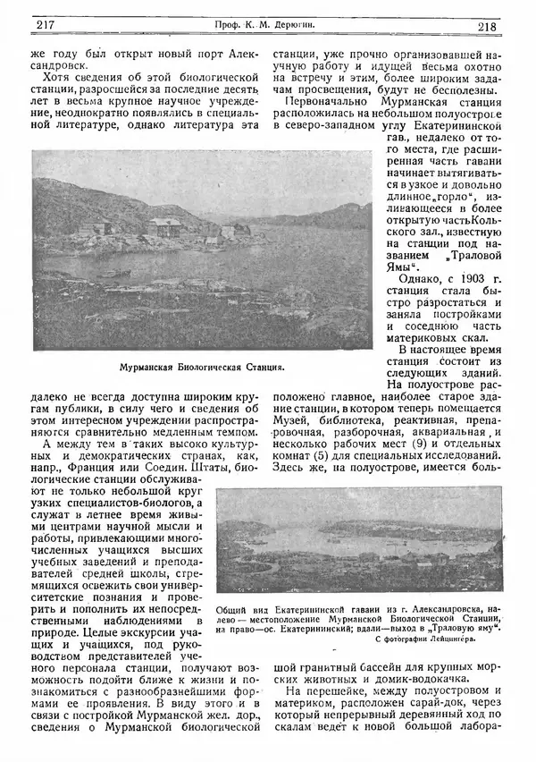  журнал «Природа» - Природа 1919 №04-06 - Страница № 20