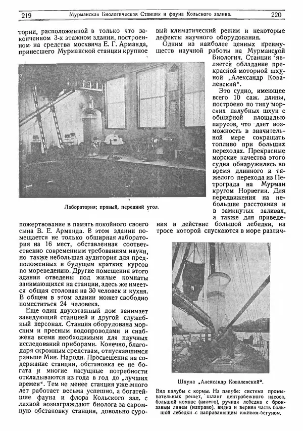  журнал «Природа» - Природа 1919 №04-06 - Страница № 21