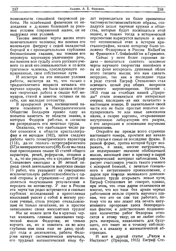  журнал «Природа» - Природа 1919 №04-06 - Страница № 30