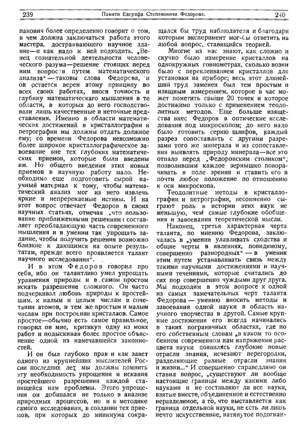  журнал «Природа» - Природа 1919 №04-06 - Страница № 31