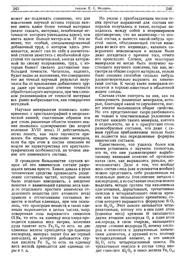  журнал «Природа» - Природа 1919 №04-06 - Страница № 34