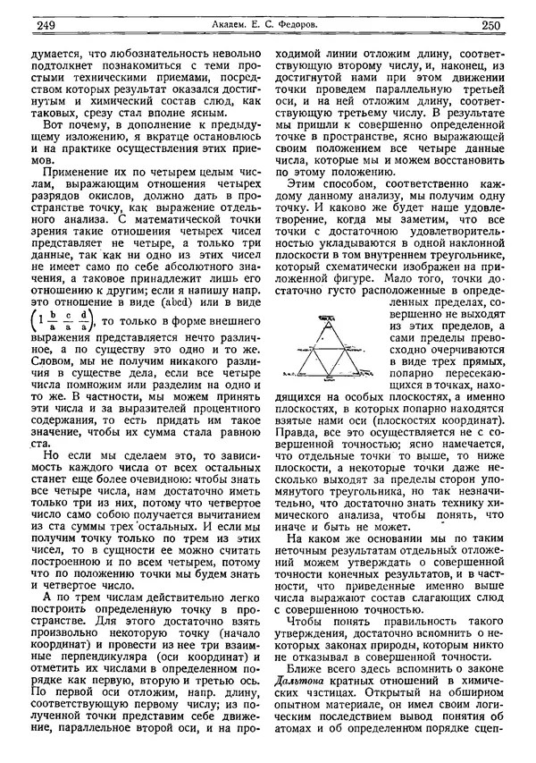  журнал «Природа» - Природа 1919 №04-06 - Страница № 36