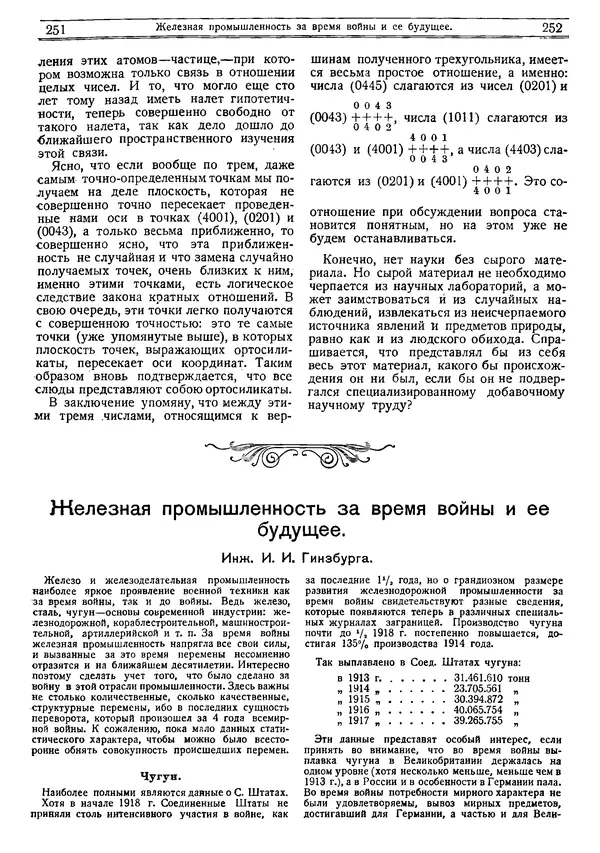  журнал «Природа» - Природа 1919 №04-06 - Страница № 37