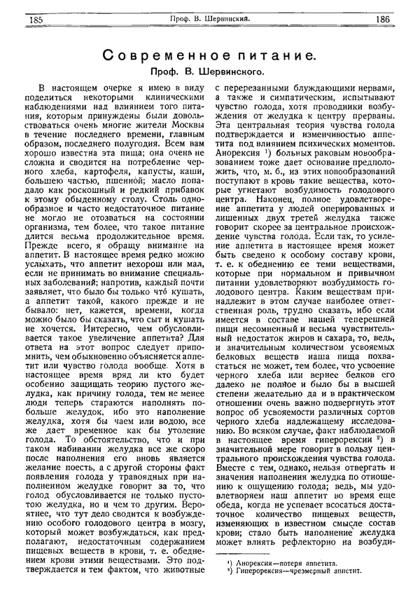  журнал «Природа» - Природа 1919 №04-06 - Страница № 4