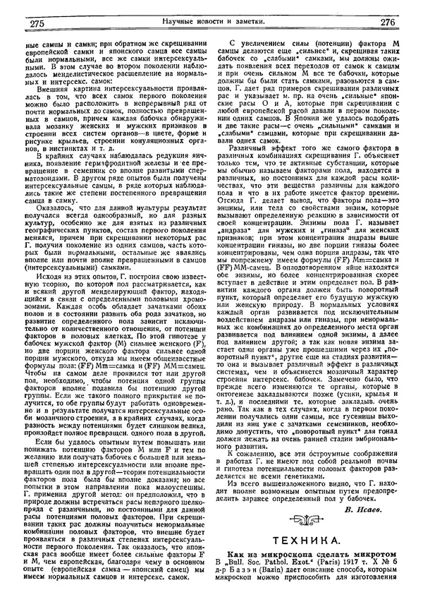  журнал «Природа» - Природа 1919 №04-06 - Страница № 49