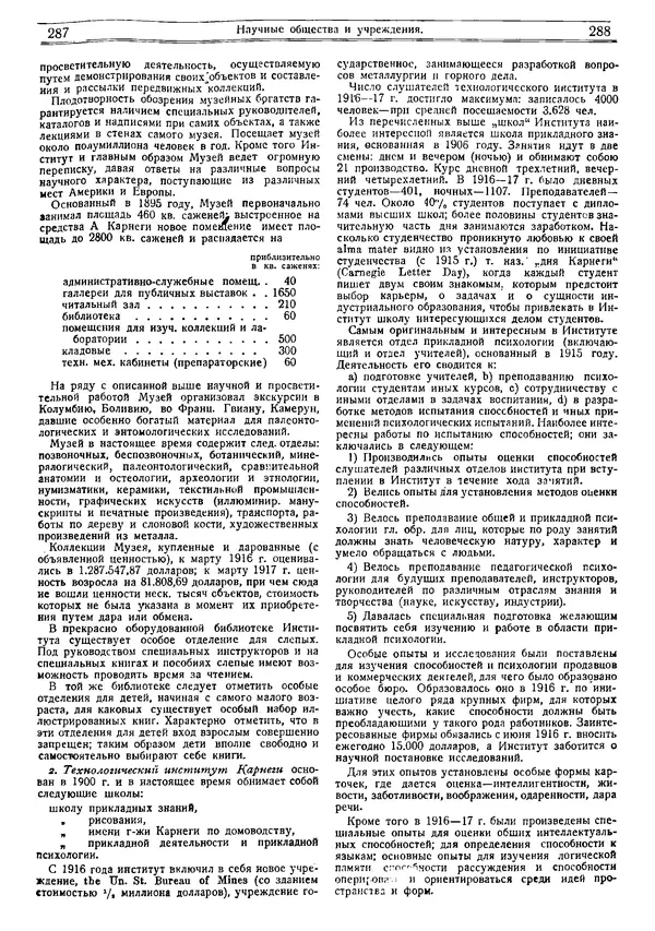  журнал «Природа» - Природа 1919 №04-06 - Страница № 55