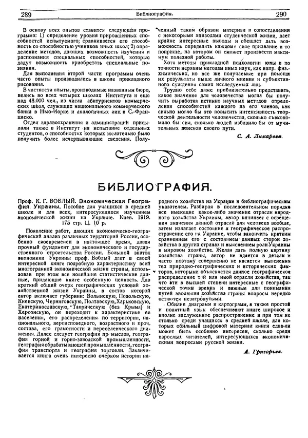  журнал «Природа» - Природа 1919 №04-06 - Страница № 56