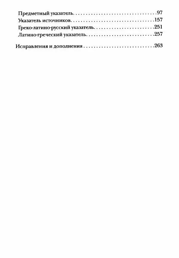 Ханс Фридрих Аугуст фон-Арним - Фрагменты ранних стоиков. Т. 3. Ч. 2. Ученики и преемники Хрисиппа - Страница № 6