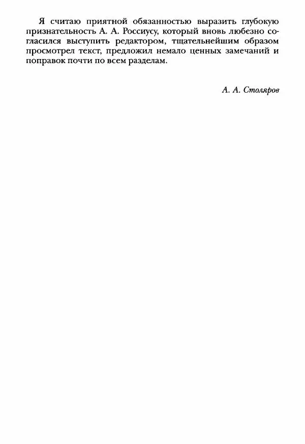 Ханс Фридрих Аугуст фон-Арним - Фрагменты ранних стоиков. Т. 3. Ч. 2. Ученики и преемники Хрисиппа - Страница № 8
