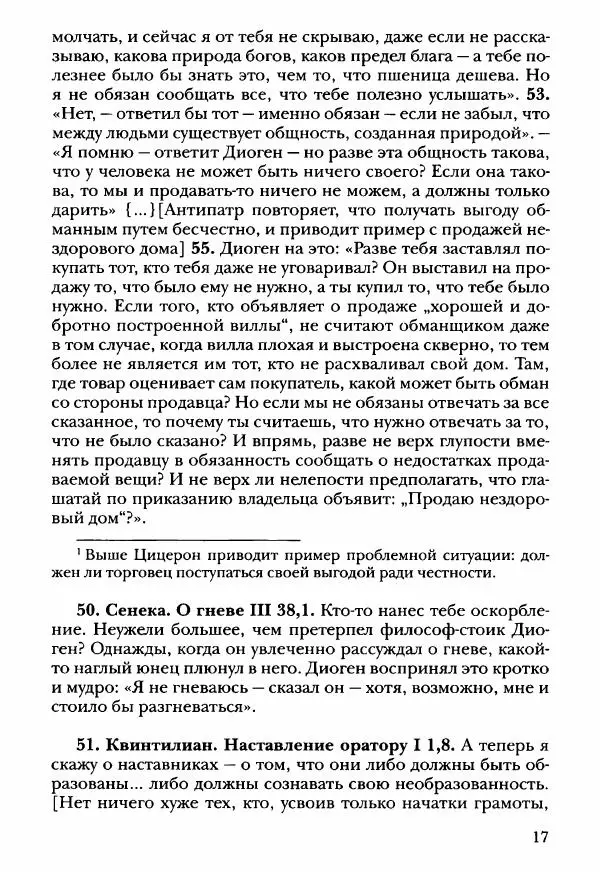 Ханс Фридрих Аугуст фон-Арним - Фрагменты ранних стоиков. Т. 3. Ч. 2. Ученики и преемники Хрисиппа - Страница № 26