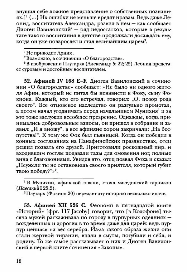 Ханс Фридрих Аугуст фон-Арним - Фрагменты ранних стоиков. Т. 3. Ч. 2. Ученики и преемники Хрисиппа - Страница № 27