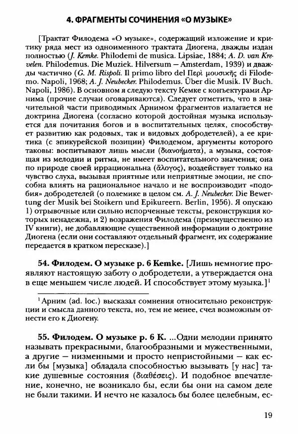Ханс Фридрих Аугуст фон-Арним - Фрагменты ранних стоиков. Т. 3. Ч. 2. Ученики и преемники Хрисиппа - Страница № 28