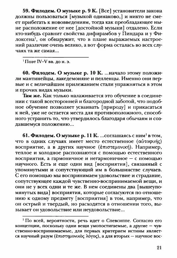 Ханс Фридрих Аугуст фон-Арним - Фрагменты ранних стоиков. Т. 3. Ч. 2. Ученики и преемники Хрисиппа - Страница № 30