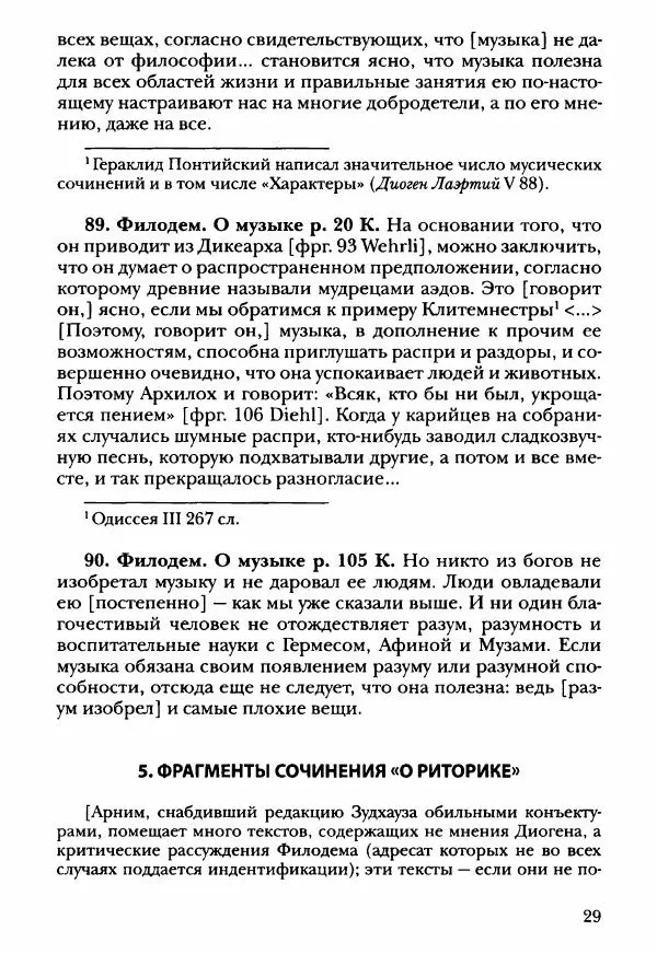 Ханс Фридрих Аугуст фон-Арним - Фрагменты ранних стоиков. Т. 3. Ч. 2. Ученики и преемники Хрисиппа - Страница № 38
