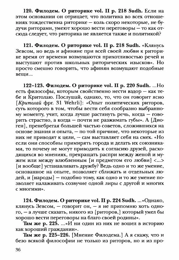 Ханс Фридрих Аугуст фон-Арним - Фрагменты ранних стоиков. Т. 3. Ч. 2. Ученики и преемники Хрисиппа - Страница № 45