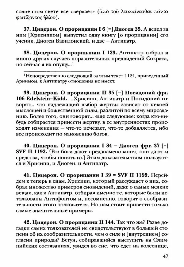 Ханс Фридрих Аугуст фон-Арним - Фрагменты ранних стоиков. Т. 3. Ч. 2. Ученики и преемники Хрисиппа - Страница № 56