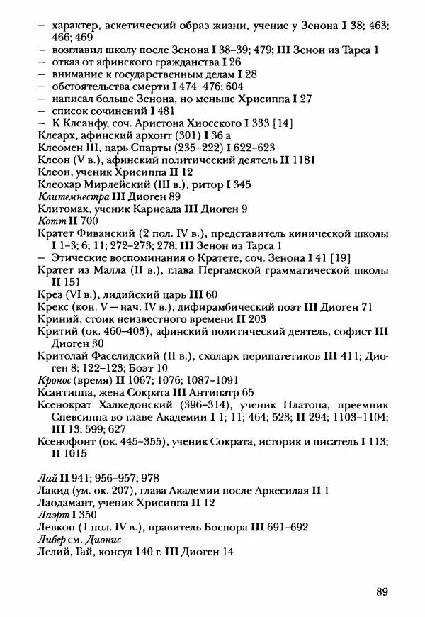Ханс Фридрих Аугуст фон-Арним - Фрагменты ранних стоиков. Т. 3. Ч. 2. Ученики и преемники Хрисиппа - Страница № 96