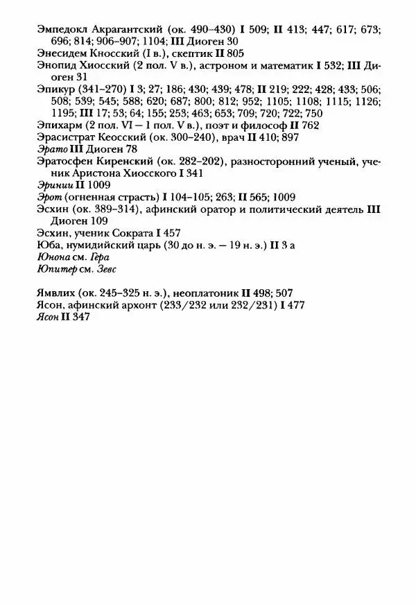 Ханс Фридрих Аугуст фон-Арним - Фрагменты ранних стоиков. Т. 3. Ч. 2. Ученики и преемники Хрисиппа - Страница № 103