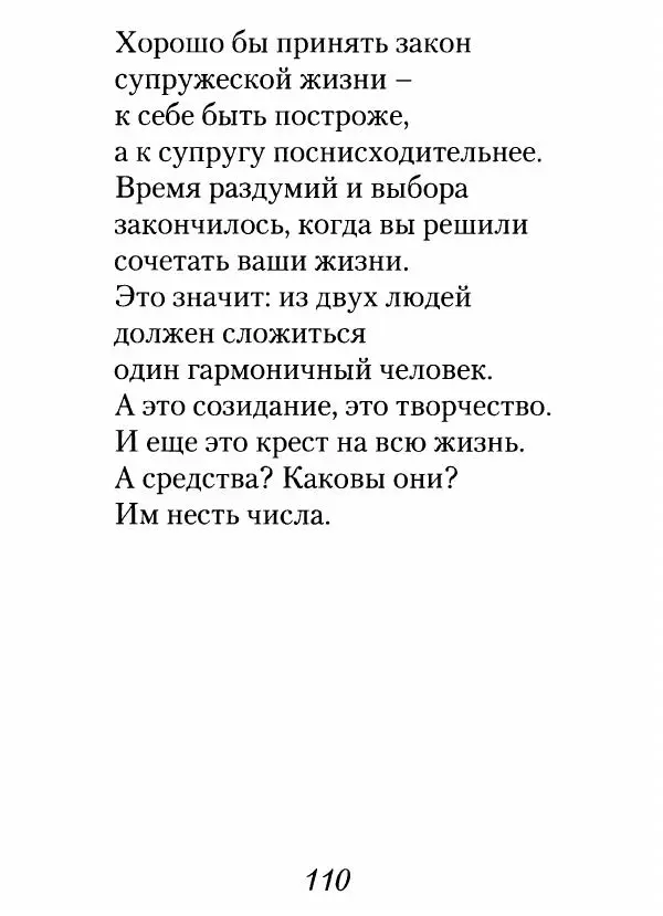 Архимандрит Иоанн (Крестьянкин) - Неведомому чаду. Уроки духовной мудрости архимандрита Иоанна (Крестьянкина) - Страница № 111