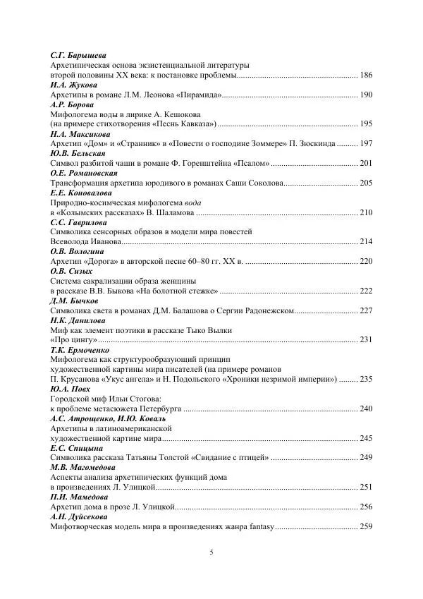  Телегин - мифологема - Страница № 5