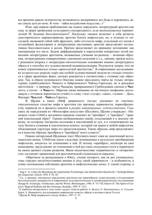  Телегин - мифологема - Страница № 9