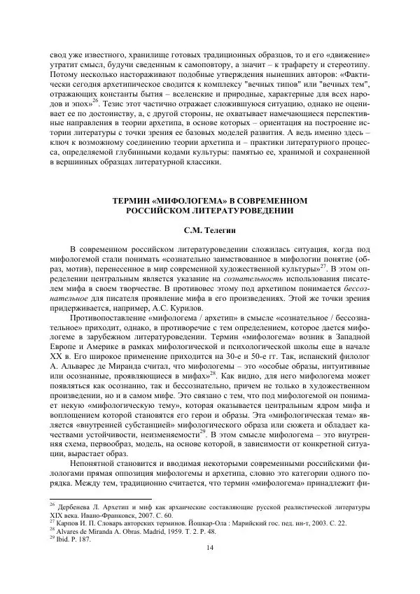  Телегин - мифологема - Страница № 14