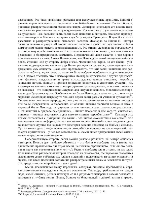  Телегин - мифологема - Страница № 33