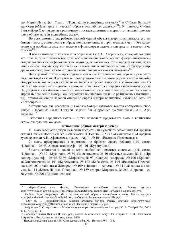  Телегин - мифологема - Страница № 37