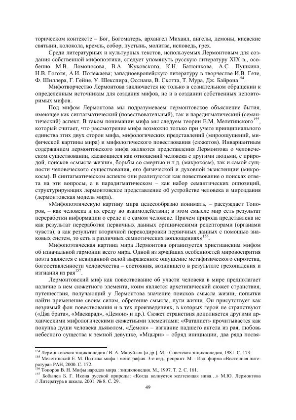  Телегин - мифологема - Страница № 49