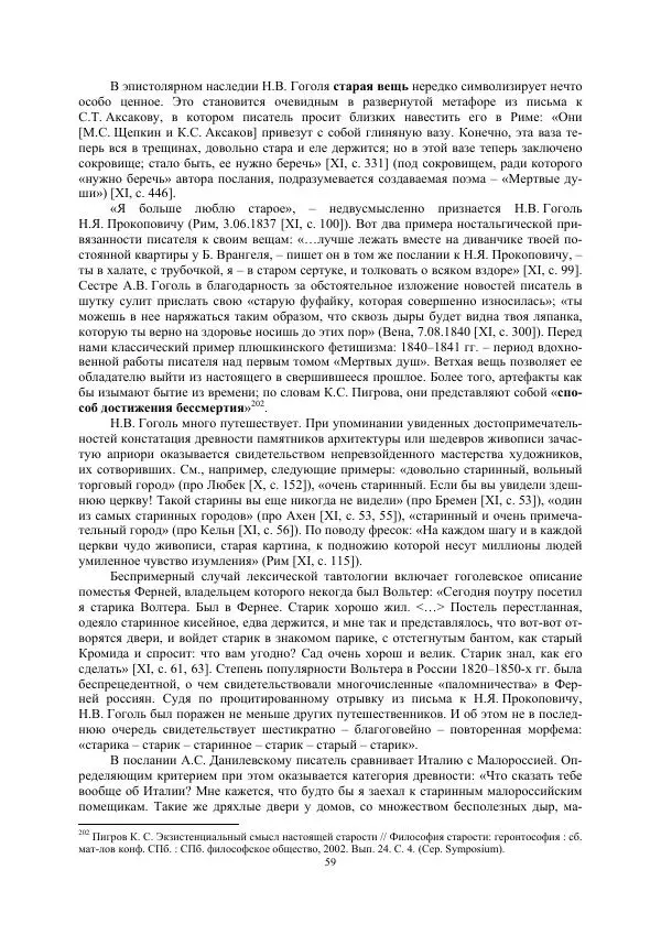  Телегин - мифологема - Страница № 59