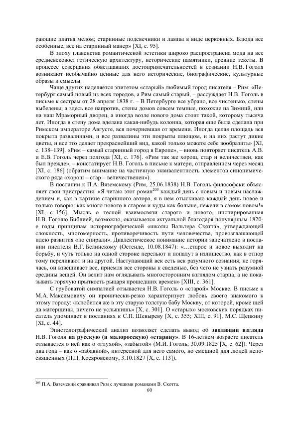  Телегин - мифологема - Страница № 60