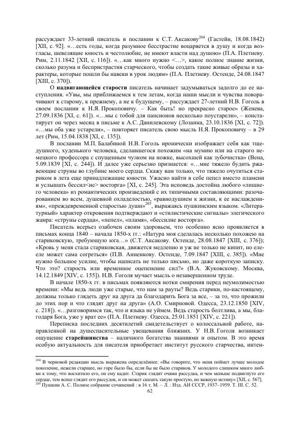  Телегин - мифологема - Страница № 62