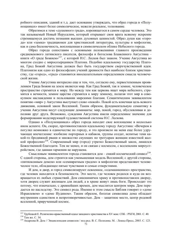  Телегин - мифологема - Страница № 71